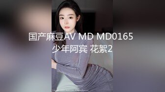 “等下留下来陪我，穿我老公睡衣，早上在干一次”超完美蜜桃臀少妇