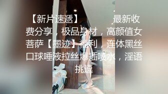 纹身男酒店床战还在上大学的美女小姨子,引诱了很久送了不少礼物终于操到手了,各种干难度姿势爆插,娇喘声真淫荡!