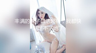 微博姬野真昼被渣男投稿 18岁的白虎巨乳妹妹 被干得哀嚎连连！