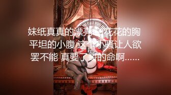 极品御姐，黑丝眼镜，躺在床上掰开小骚逼，粉粉的小淫穴，无套爆操最后还要内射 爽死啦！