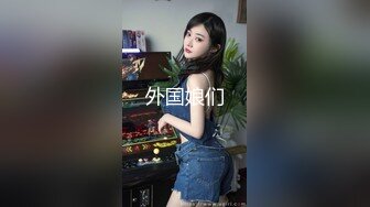 90后妹子又来了，背插