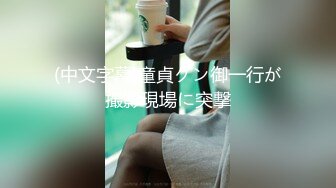 ★☆全网推荐☆★重磅福利私房最新流出60元❤️推特绿帽老公迷玩新婚不久娇妻找代驾一块3P媳妇