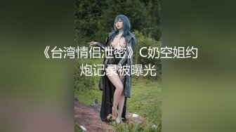 【新片速遞】推特极品网红骚货【娜娜公主】给黑人口交 长相挺有气质但是打扮真的骚奶子又大又挺 下贱媚黑婊