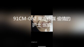 91KCM-141 爱丽丝 绿帽老公让兄弟把淫荡娇妻操到腿软 91制片厂