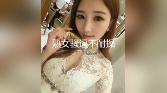 风骚韵味轻熟女少妇露脸口交吃鸡，女上位无套打桩，大屌哥哥暴力插表情太销魂