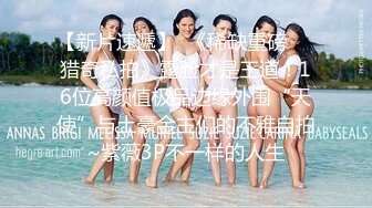 【新速片遞】  《极品女神☀️反差泄密》万狼求购网红可盐可甜清纯萝莉系美少女lewd私拍第二季，啪啪多水蜜穴SM调教纯纯人形小母狗