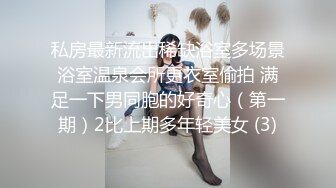 大神偷拍蕾丝边白裙美女拍照半透明爱心内正面露黑森林UR级极品清纯大腿根绑带子反差学妹