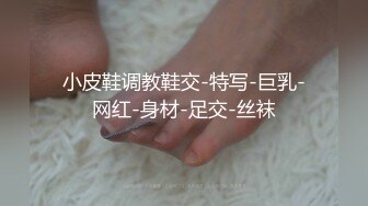 清纯校花级模特，【希梦舒】，教室学生服 全脱四点，梦回课堂，裸体课桌上搔