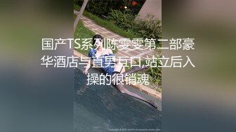 9-24良家收割机约炮大胸人妻，紧身衣显得身材很好，床上后入暴操