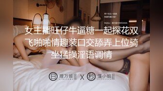 ★☆最新泄密流出★☆❤️极品警花▶张津瑜◀和吕总啪啪不雅视频 为走捷径委身霸总，惨遭泄露9分钟视频最新洩密流出❤️極品警花張津瑜和呂總啪啪不雅視頻 (3)