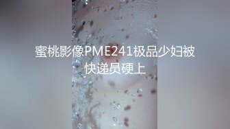  2024-06-14 蜜桃传媒PMC-482女技师为了财富夺取我的精子