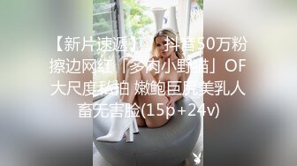 【极品性爱流出】最强大佬解锁大二爆乳妹子M属性再操爆乳骚货妹子 骑乘上去操不够 最后口爆裹射