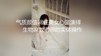 广东极品骚货外围红颜老师 线下约啪自拍福利网红脸，S身材，跟客人约啪，野战，多P，本色出演，骚到没边 (1)