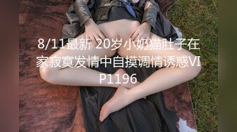 坐标成都可约，一千多上门包夜让你爽【成都小嫩模】00后湘妹子，上下皆粉嫩，单干外围小姐姐