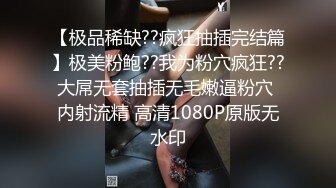 【极品稀缺??疯狂抽插完结篇】极美粉鲍??我为粉穴疯狂??大屌无套抽插无毛嫩逼粉穴 内射流精 高清1080P原版无水印