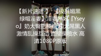 ★☆震撼福利☆★顶级NTR性爱大轰趴，推特大神【飓风】订阅，极品丝袜人妻，绿帽 足控 婚纱 黑丝3P淫乱盛宴 (19)