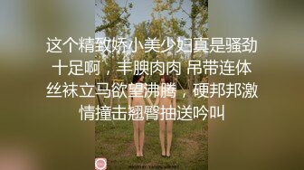 谁还不是小仙女极品大长腿美少女主打一个清纯娇小身材,紧实饱满活力四射无套中出内射!一逼白浆!