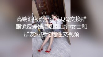 ♈网红女神♈潮喷淫娃〖小水水〗瑜伽课后入长腿大胸的女学员，高难度姿势潮吹，生活中的傲娇女神，私下就是这么淫荡