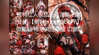 高颜值身材火辣御姐Coser「meriolchan」OF露脸大尺度私拍 又纯又欲阿黑颜视觉效果拉满【第三弹】2