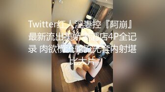 刺激，丰满人妻被按着头深喉毒龙爆操，再后入啪啪