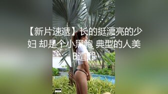 性感翹臀妹子自拍被男友玩弄菊花