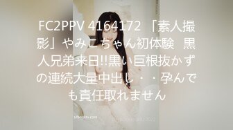 FC2PPV 4164172 「素人撮影」やみこちゃん初体験♡黒人兄弟来日!!黒い巨根抜かずの連続大量中出し・・孕んでも責任取れません