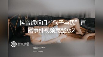 028学妹的毕业礼物之趴着后入到高潮