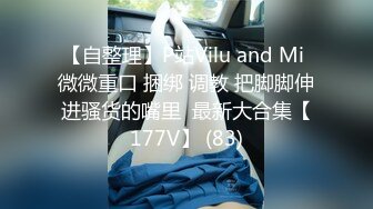 STP27313 萝莉少女 最新私拍百万粉丝Cos签约模特▌Nagisa魔物喵▌女子高中生の昼与夜 情趣乳夹束缚跳蛋震逼强制高潮 VIP0600