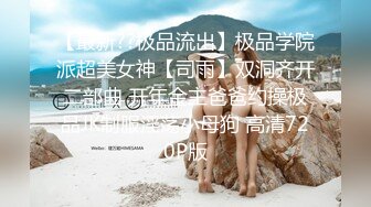 【经典高三回忆录】Q弹的屁股，鲜嫩的菊花，阔爱的脸蛋（中）张冬晴