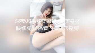  全网探花一夜7次女 小浪妹跟小哥啪啪 发育的不错任由小哥各种玩弄