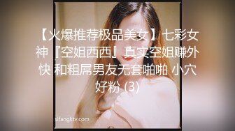 【火爆推荐极品美女】七彩女神『空姐西西』真实空姐赚外快 和粗屌男友无套啪啪 小穴好粉 (3)