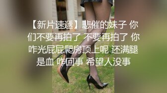 {露臉+中字}上流社會的誘惑～  被富少邀請到他家瘋狂做愛