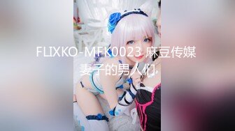 STP23765 良家小姑娘，豹纹内裤吊带黑丝，拨开内裤就插，后入极品肥臀掐着喉咙爆操 VIP2209