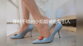   清纯小师妹，长发飘飘苗条小姐姐，身材好，被小哥各种姿势来回玩弄，女上位屌插太深受不了，精彩香艳必看