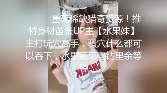 广西人妻出轨外泄，吃鸡狂魔淫荡口交，无套爆操内射