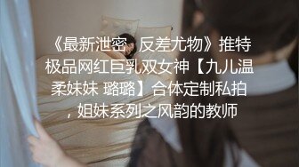 網曝門事件 相愛三年南京大學學妹渣男友出售不雅性愛私拍視頻流出