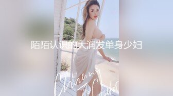 【新片速遞】红色格子裙苗条美少妇被大屌姐夫无套操白虎骚穴，大力抽查不过瘾，还用跳蛋自慰，女上位操穴