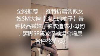  新鲜出炉，学生妹寻花，21岁大学生妹子，被男友调教成了小骚货，D罩杯坚挺美胸吸睛