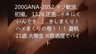 00后叛逆小妹上门援交被全程直播