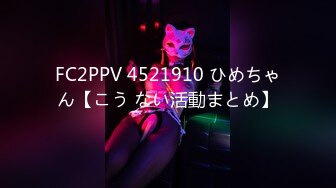  最新流出FC2-PPV系列 极品正点粉穴抖M清纯美少女 援交敏感体大量潮吹无套内射