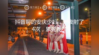 【新片速遞 】包头艺校舞蹈系，狠操前女友♈花了我的钱都给我还回来，属龙，处了两年感觉不合适，喜欢花男人钱！