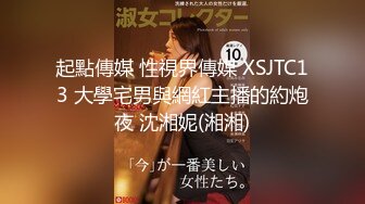 【新春贺岁】星空传媒 XK8107 回家的诱惑七部曲EP2