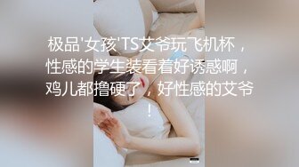 人妖系列之丰乳翘臀性感情趣内衣三人妖在地下室台球厅玩起了3P大战轮番插操屁眼舔大屌