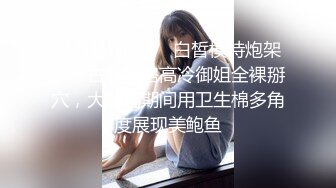 俩年轻清纯极品身材小妖妖性欲上来脱掉内内喜欢舔屁眼抱在一起摩擦插入菊花表情享受