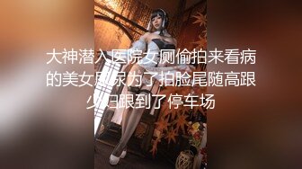 蜜桃传媒 pmc-442 痴女护士的深度加班-凌薇