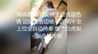 ❤️国模私拍，幼师反差女【98小可爱】捆绑口活说好的蹭逼可已经进去一半了，嘴说不要还不停淫叫，对话超淫荡