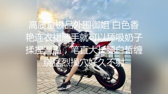 《重磅福利✅极品泄密》推特气质女王长腿反差女神！淫荡美娇娘【美杜莎Serena】最新私拍，约炮金主与闺蜜互玩紫薇完美炮架 (3)