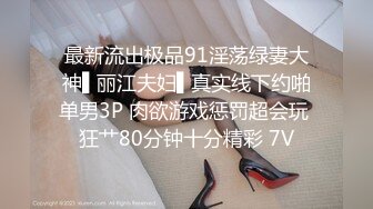 【最强91大神】中日混血女神“雅麦蝶”极品御姐穿学妹制服无套爆插 内射白虎美穴“我不行了-霸霸轻点”