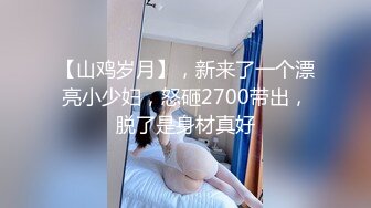 《最新流出??顶级女体写真》稀毛一线天馒头B白皙大奶极品女模?裸体瑜伽后的泳池边裸身太阳浴?4K画质身临其境一样