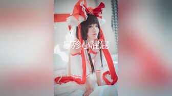 萝莉少女 最新私拍百万粉丝Cos签约模特▌Nagisa魔物喵▌女子高中生の昼与夜